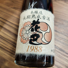 Load image into Gallery viewer, 1988 花巴 本釀造 長期熟成古酒 | 1988 Hanatomoe Honjozo Choki Jukusei Koshu (375ml)